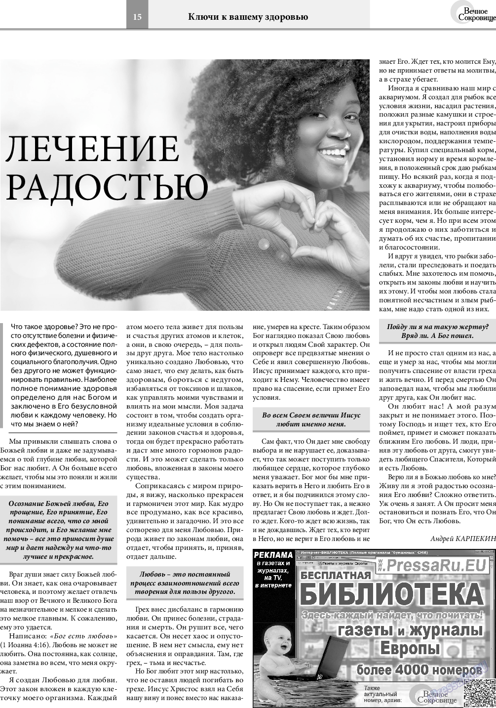 Вечное сокровище, газета. 2020 №4 стр.15