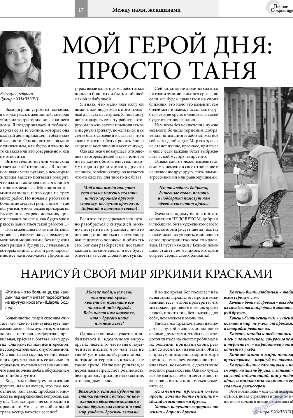 Вечное сокровище, газета. 2020 №4 стр.17