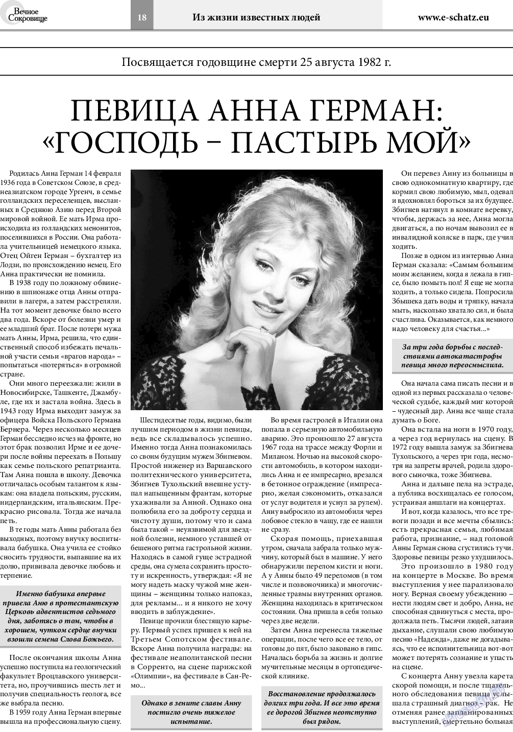 Вечное сокровище, газета. 2020 №4 стр.18