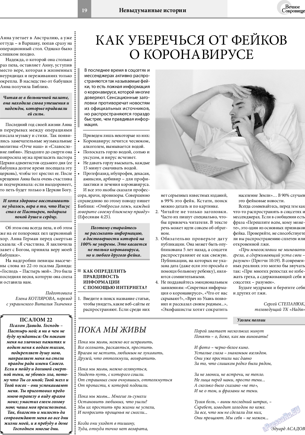 Вечное сокровище, газета. 2020 №4 стр.19