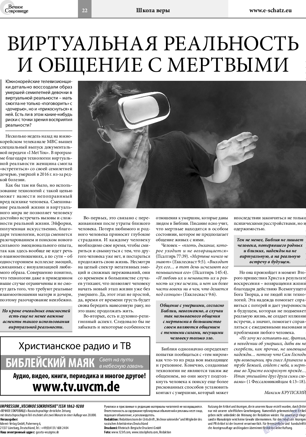 Вечное сокровище, газета. 2020 №4 стр.22