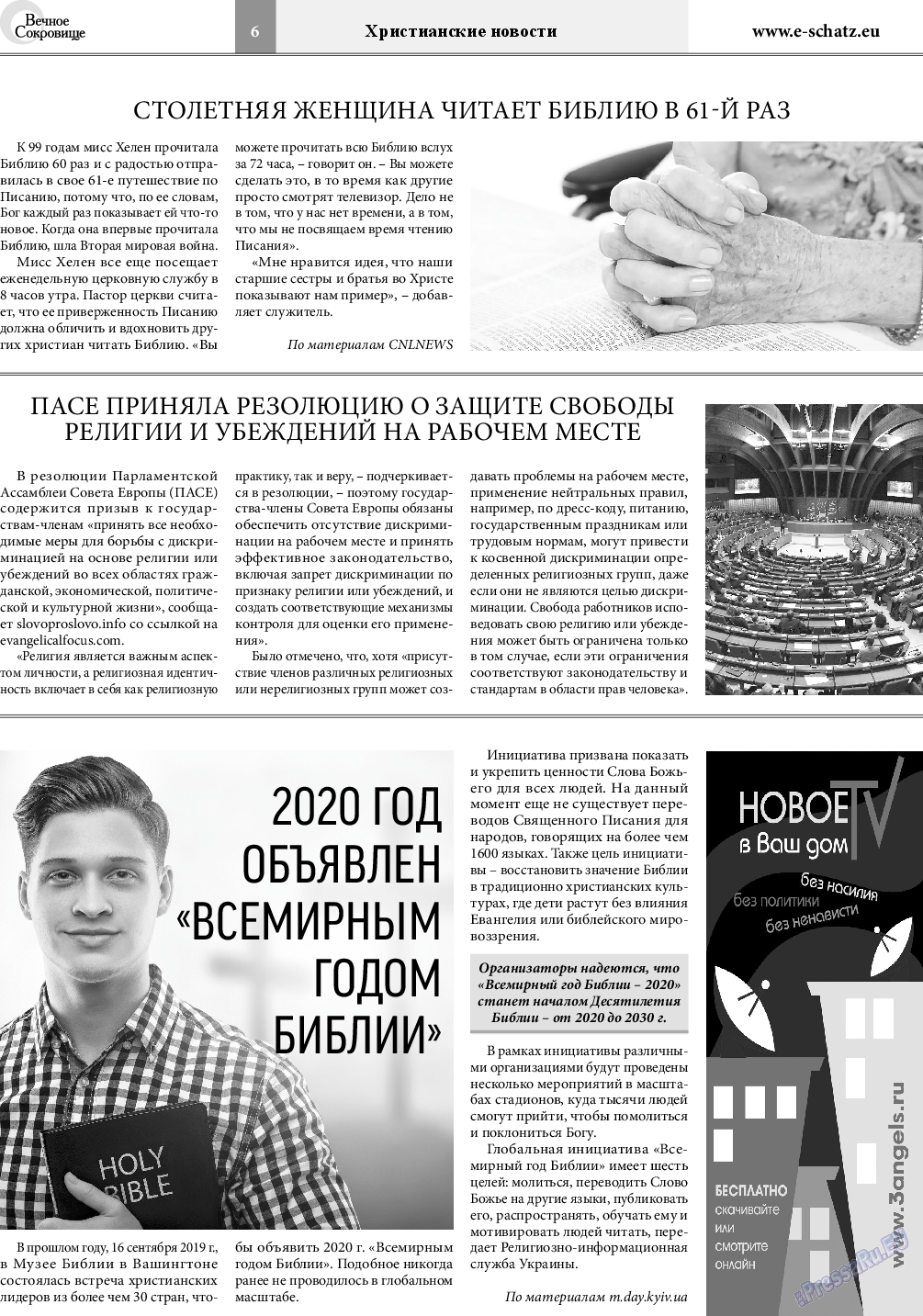 Вечное сокровище, газета. 2020 №4 стр.6