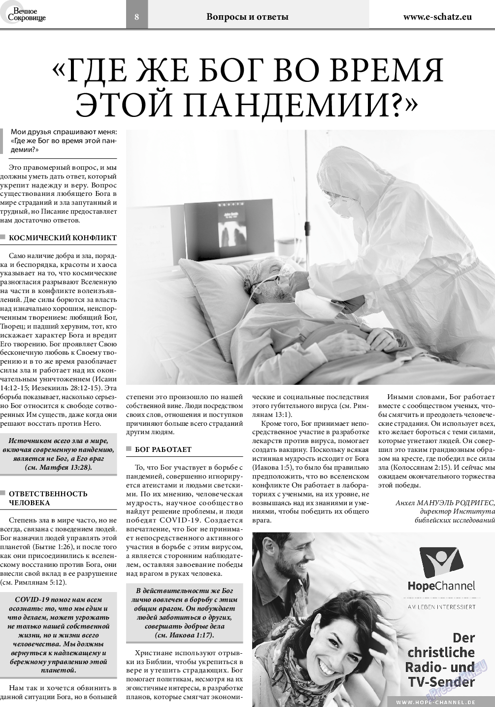 Вечное сокровище, газета. 2020 №4 стр.8