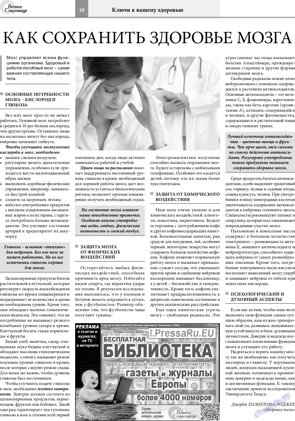 Вечное сокровище, газета. 2020 №5 стр.10