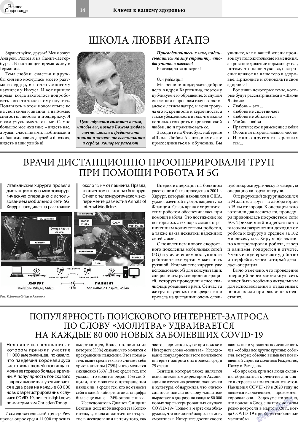 Вечное сокровище, газета. 2020 №5 стр.14