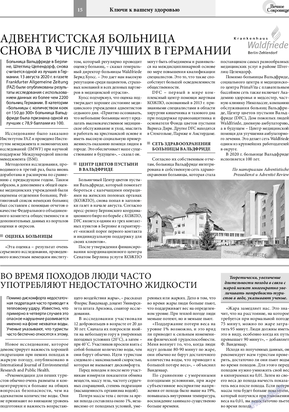 Вечное сокровище, газета. 2020 №5 стр.15