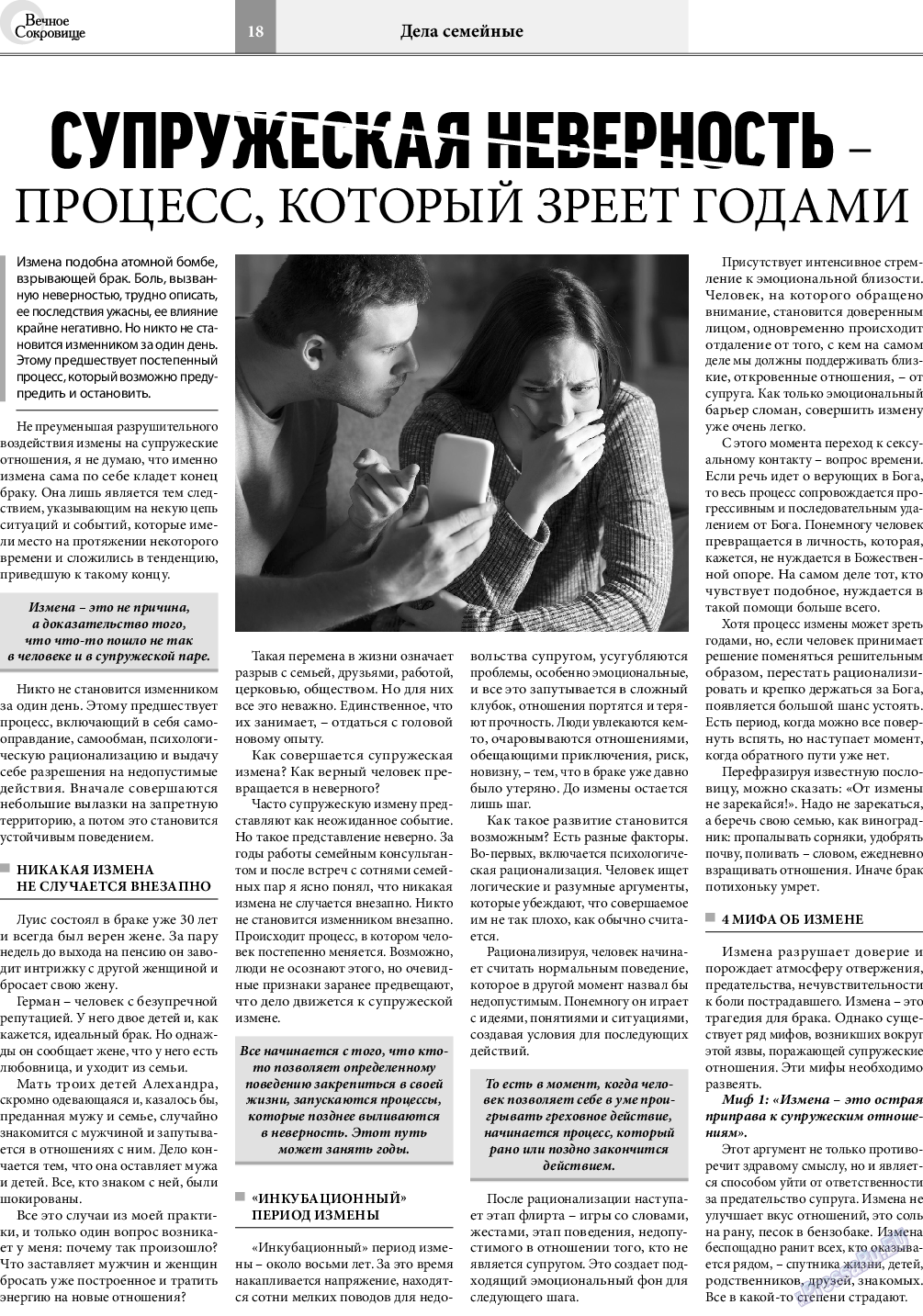 Вечное сокровище, газета. 2020 №5 стр.18