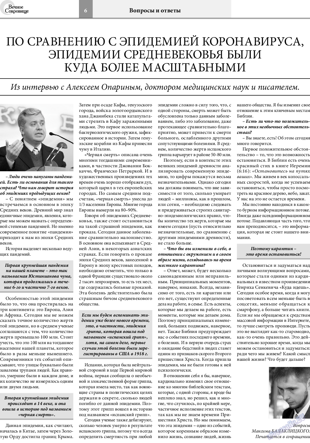 Вечное сокровище, газета. 2020 №5 стр.6