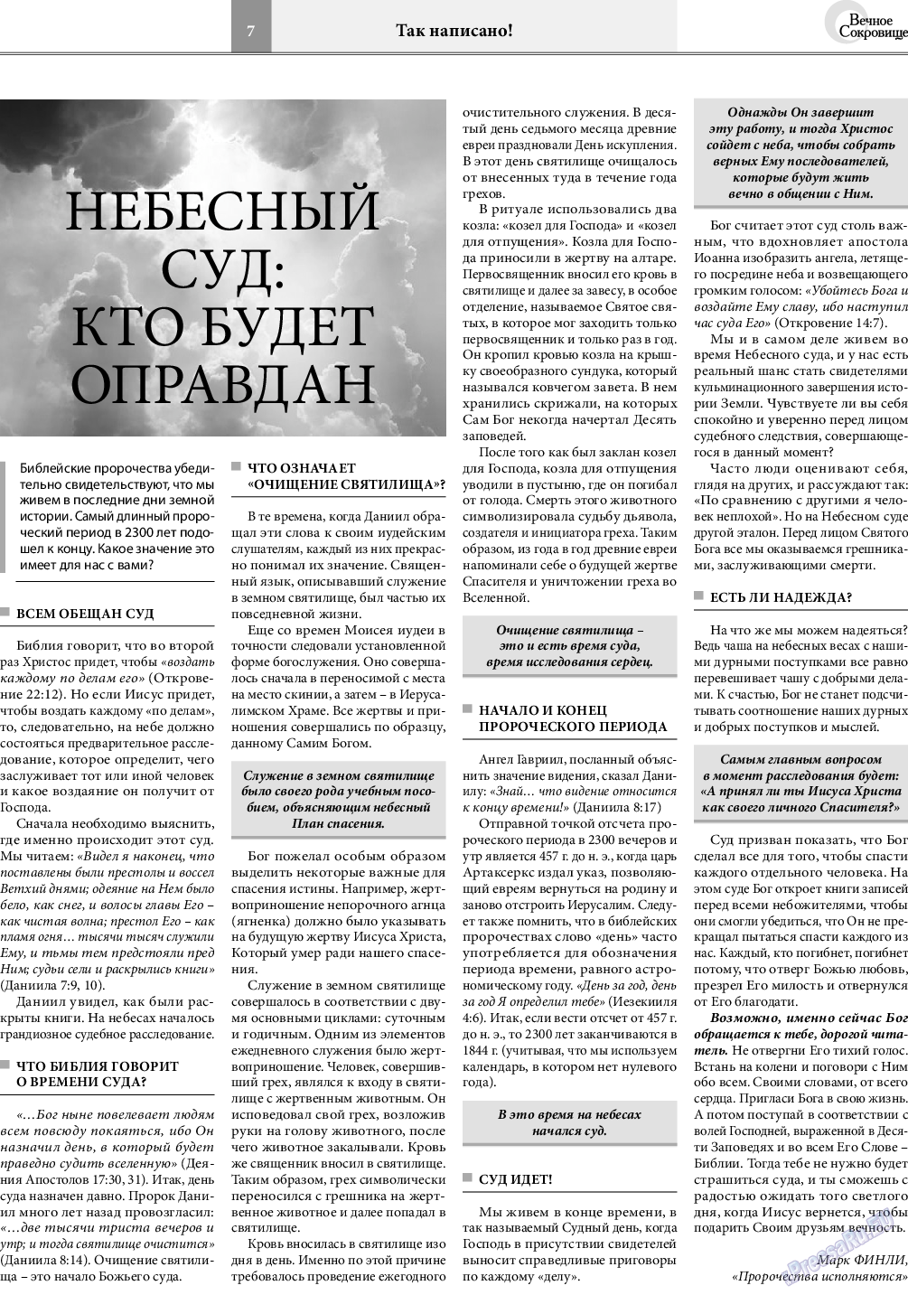 Вечное сокровище, газета. 2020 №5 стр.7