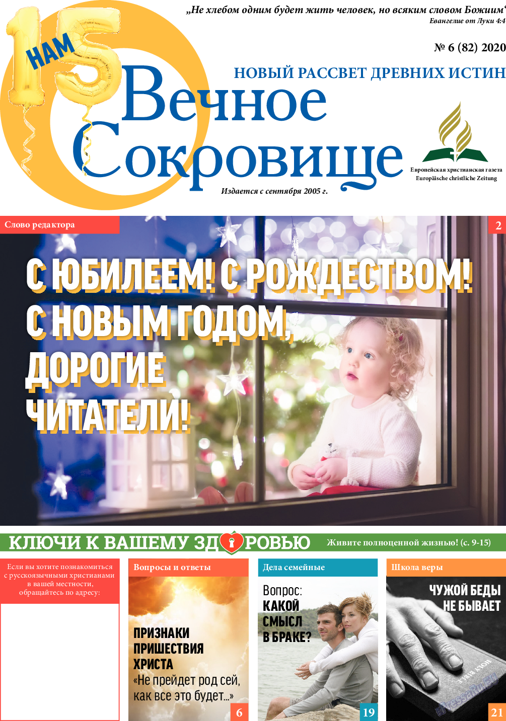 Вечное сокровище, газета. 2020 №6 стр.1
