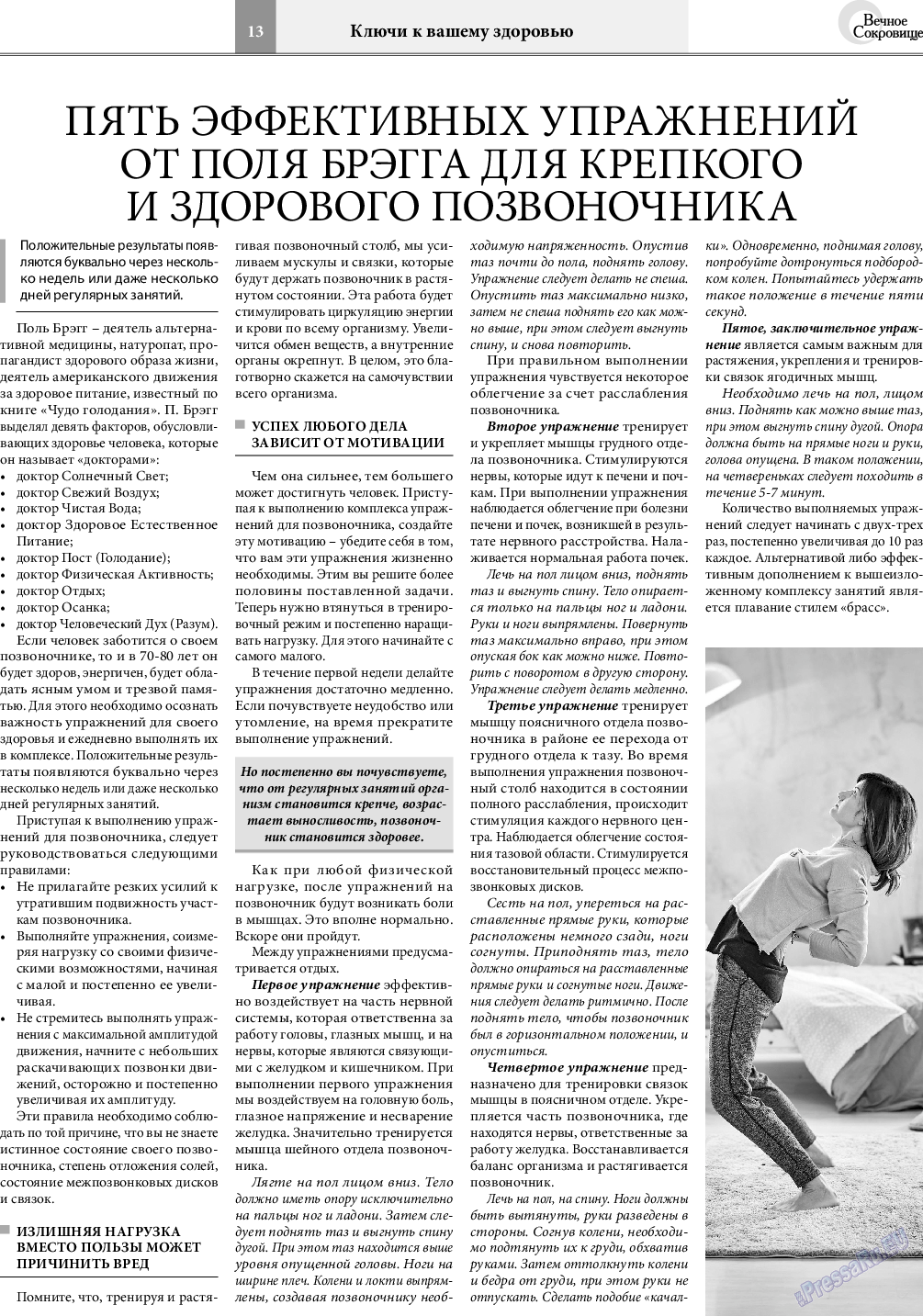 Вечное сокровище, газета. 2020 №6 стр.13