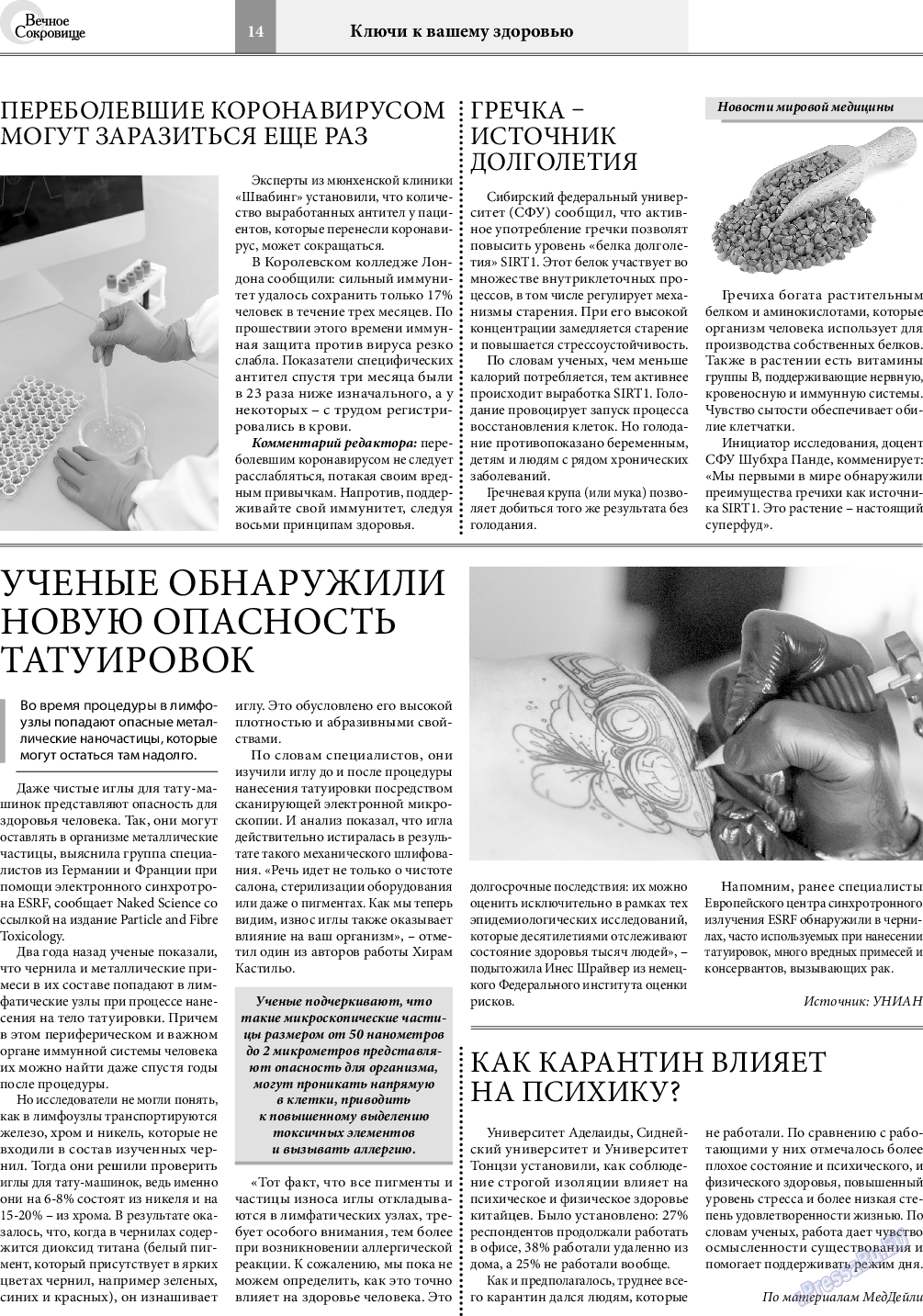 Вечное сокровище, газета. 2020 №6 стр.14