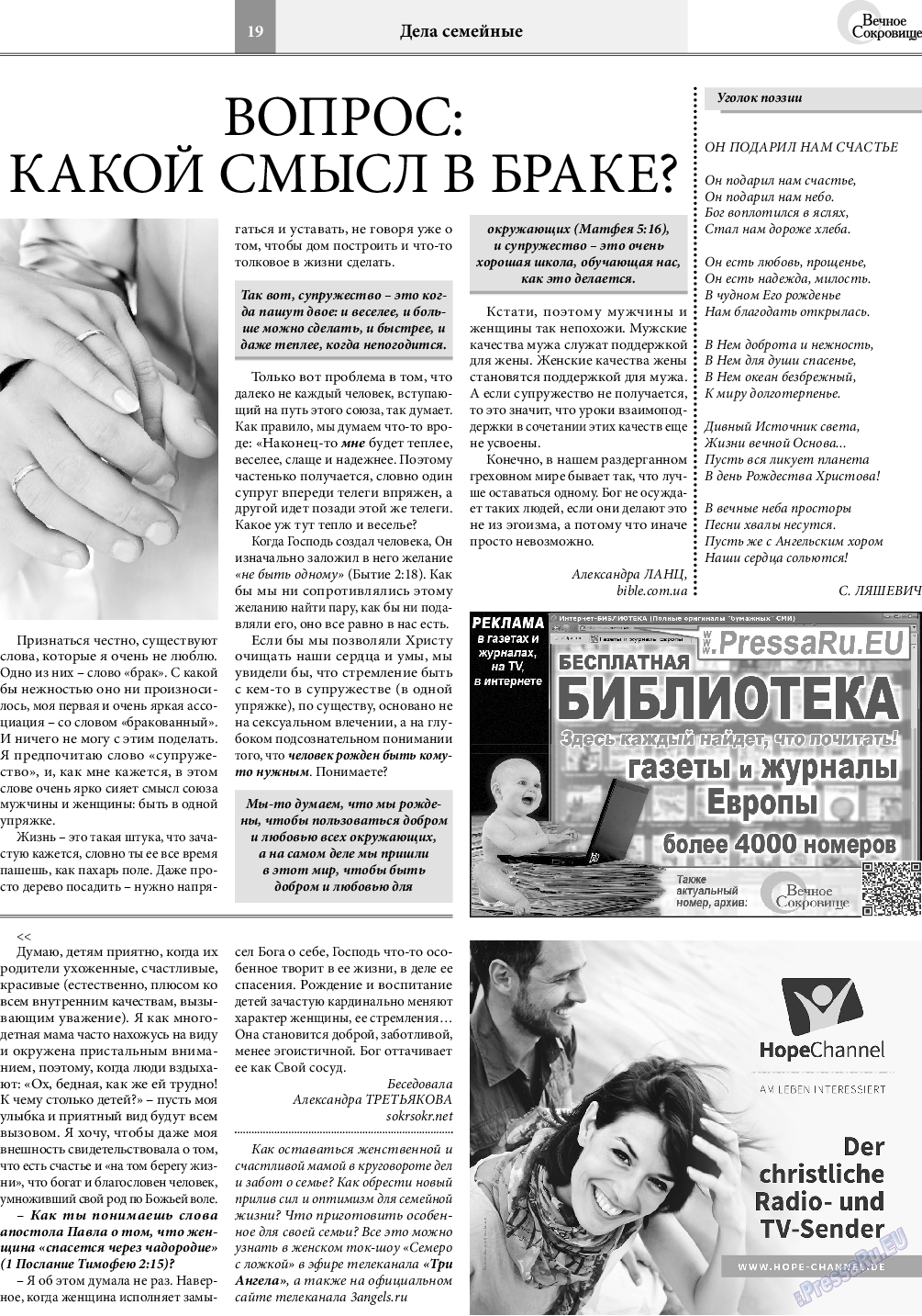 Вечное сокровище, газета. 2020 №6 стр.19