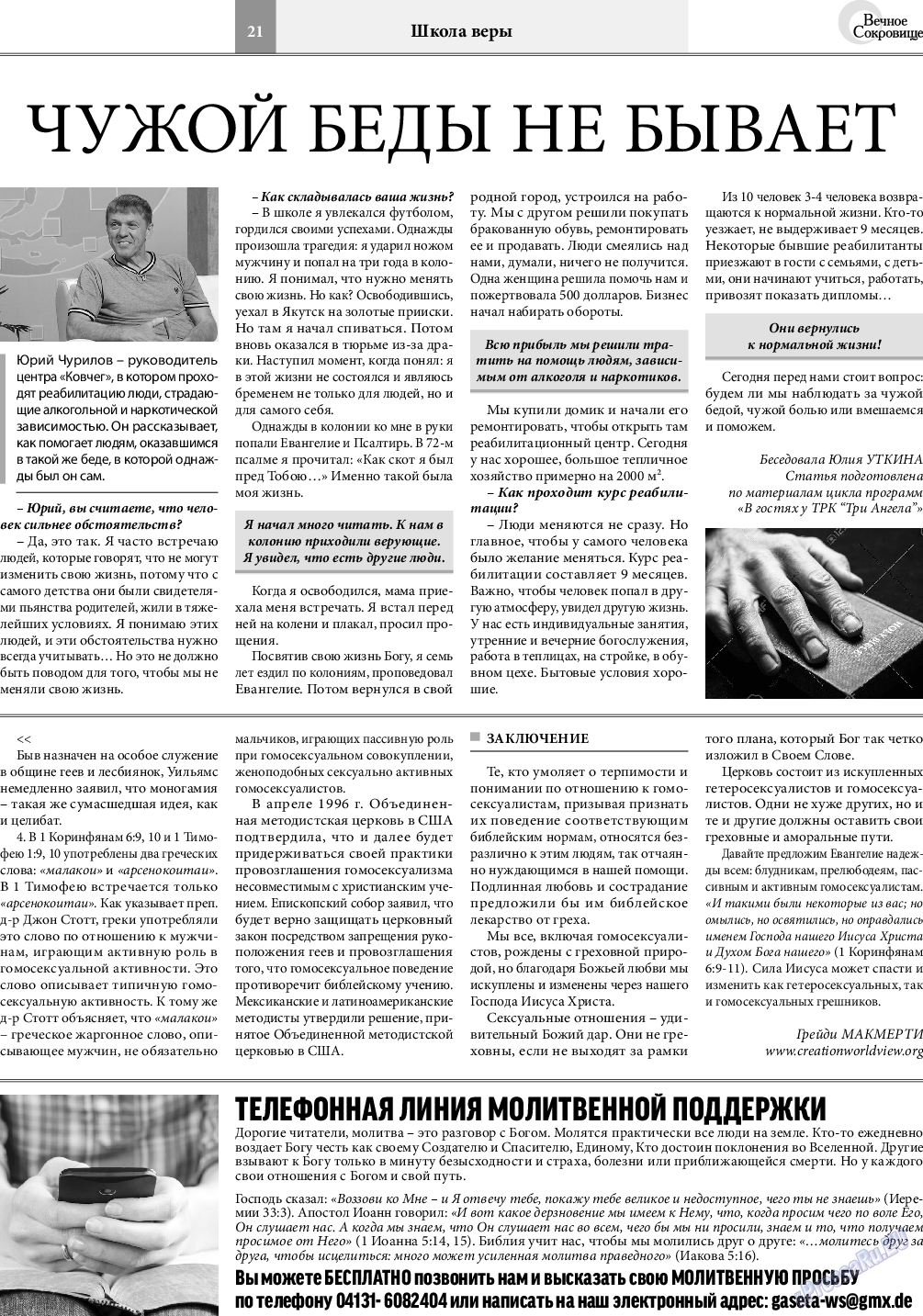 Вечное сокровище, газета. 2020 №6 стр.21