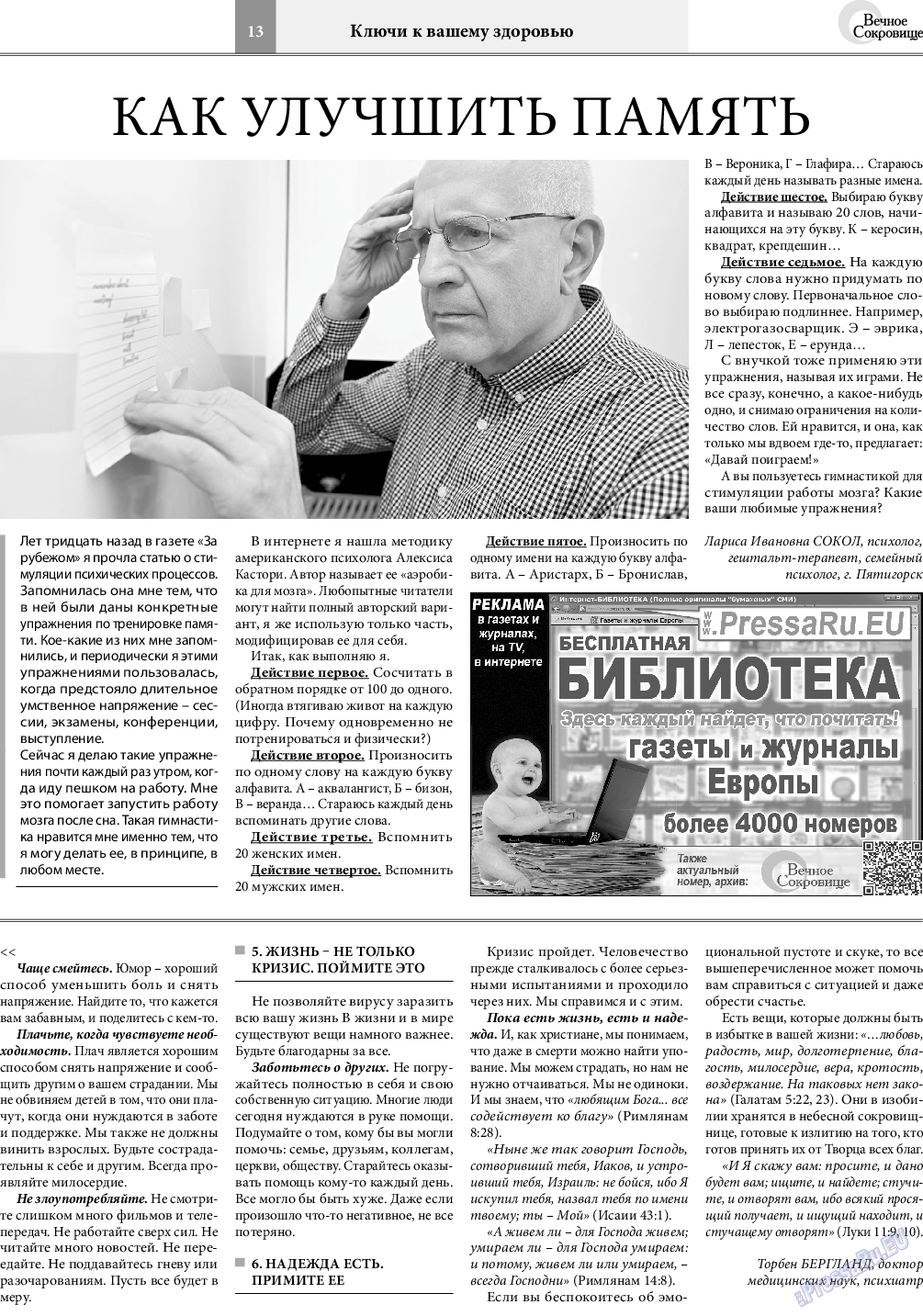 Вечное сокровище (газета). 2021 год, номер 1, стр. 13