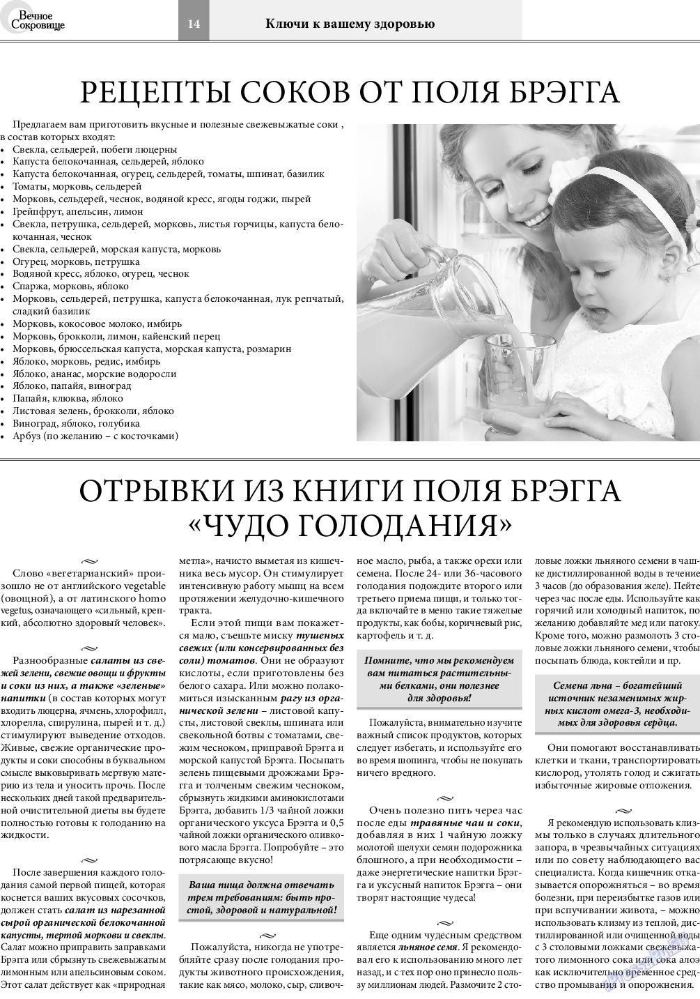 Вечное сокровище, газета. 2021 №1 стр.14