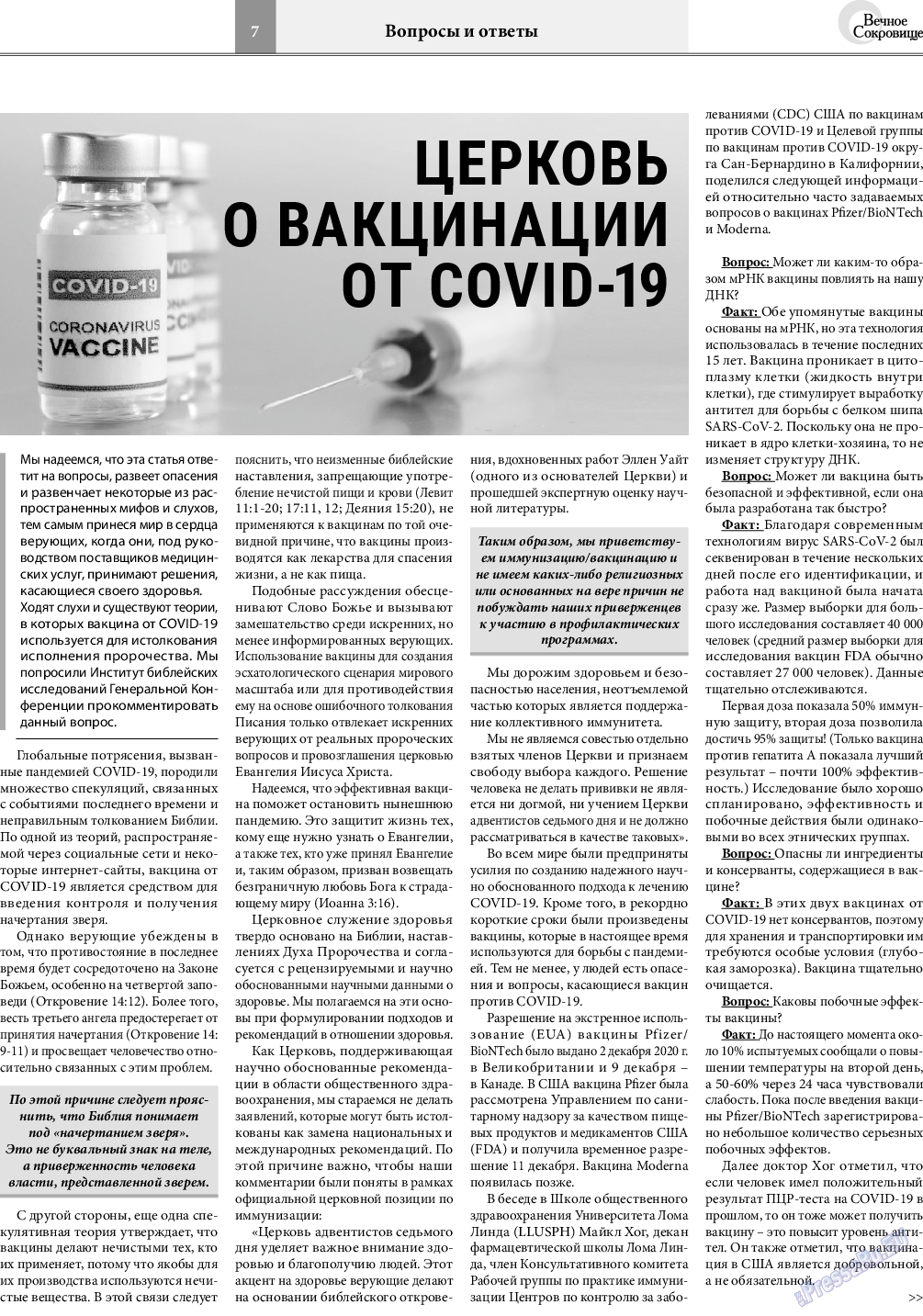 Вечное сокровище, газета. 2021 №1 стр.7