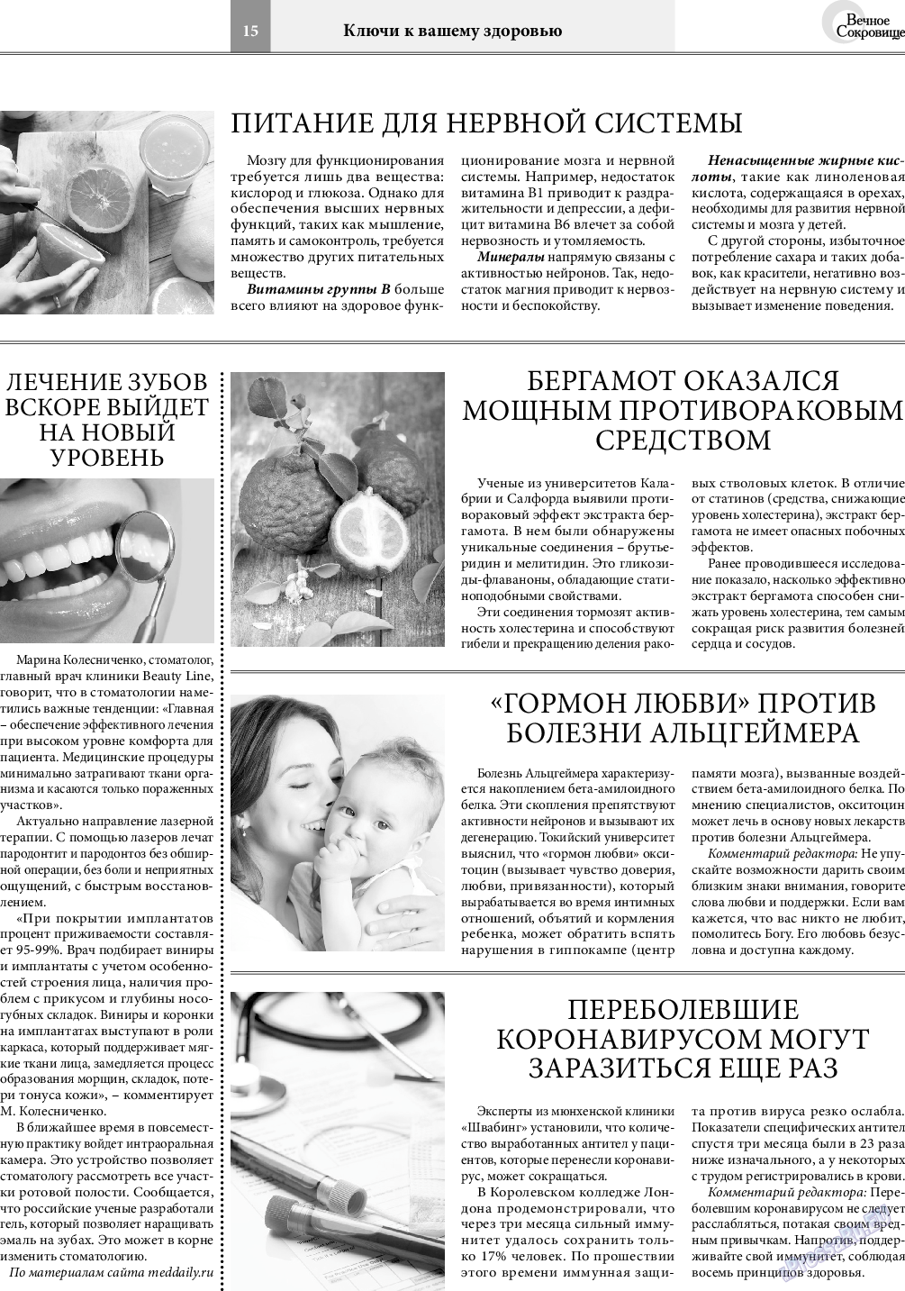 Вечное сокровище, газета. 2021 №2 стр.15