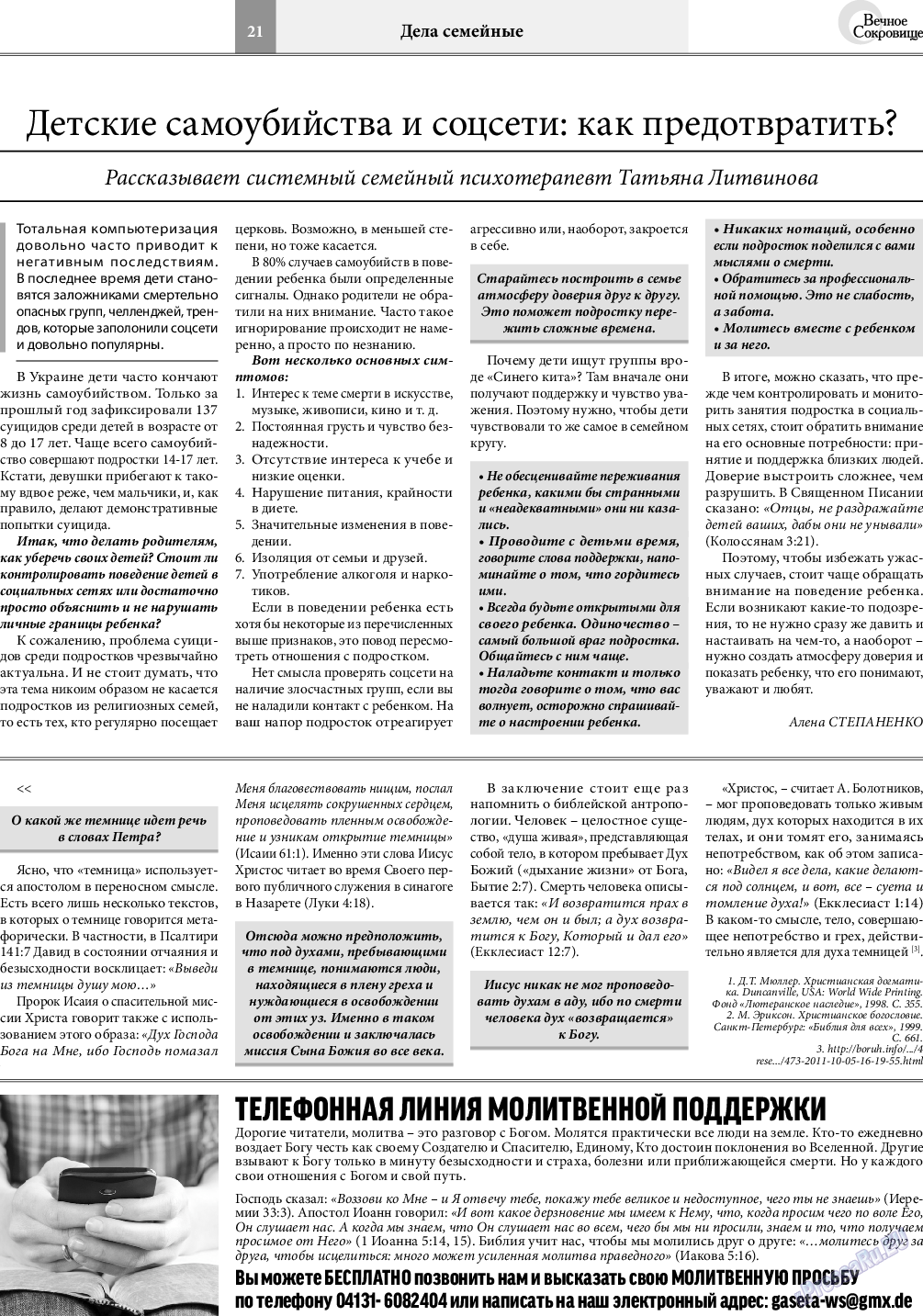 Вечное сокровище, газета. 2021 №2 стр.21