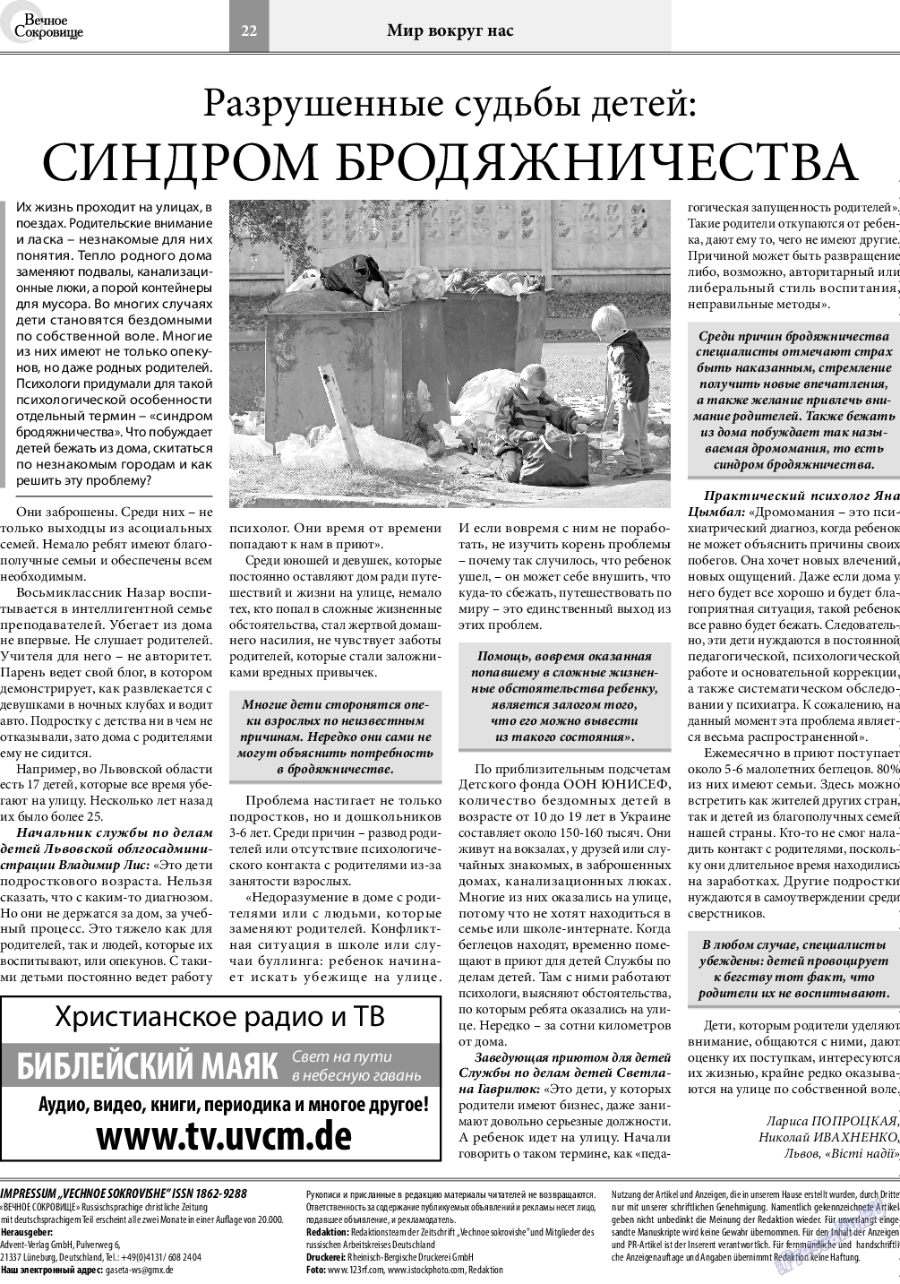 Вечное сокровище, газета. 2021 №2 стр.22