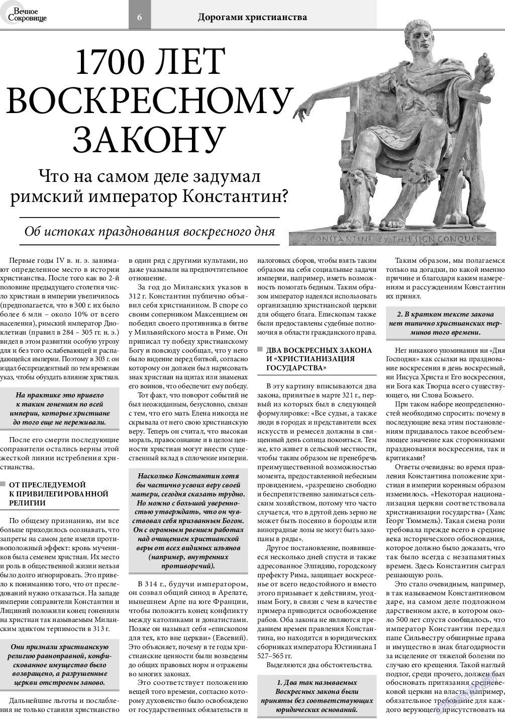 Вечное сокровище (газета). 2021 год, номер 2, стр. 6