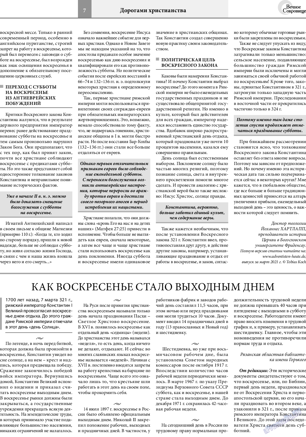 Вечное сокровище, газета. 2021 №2 стр.7