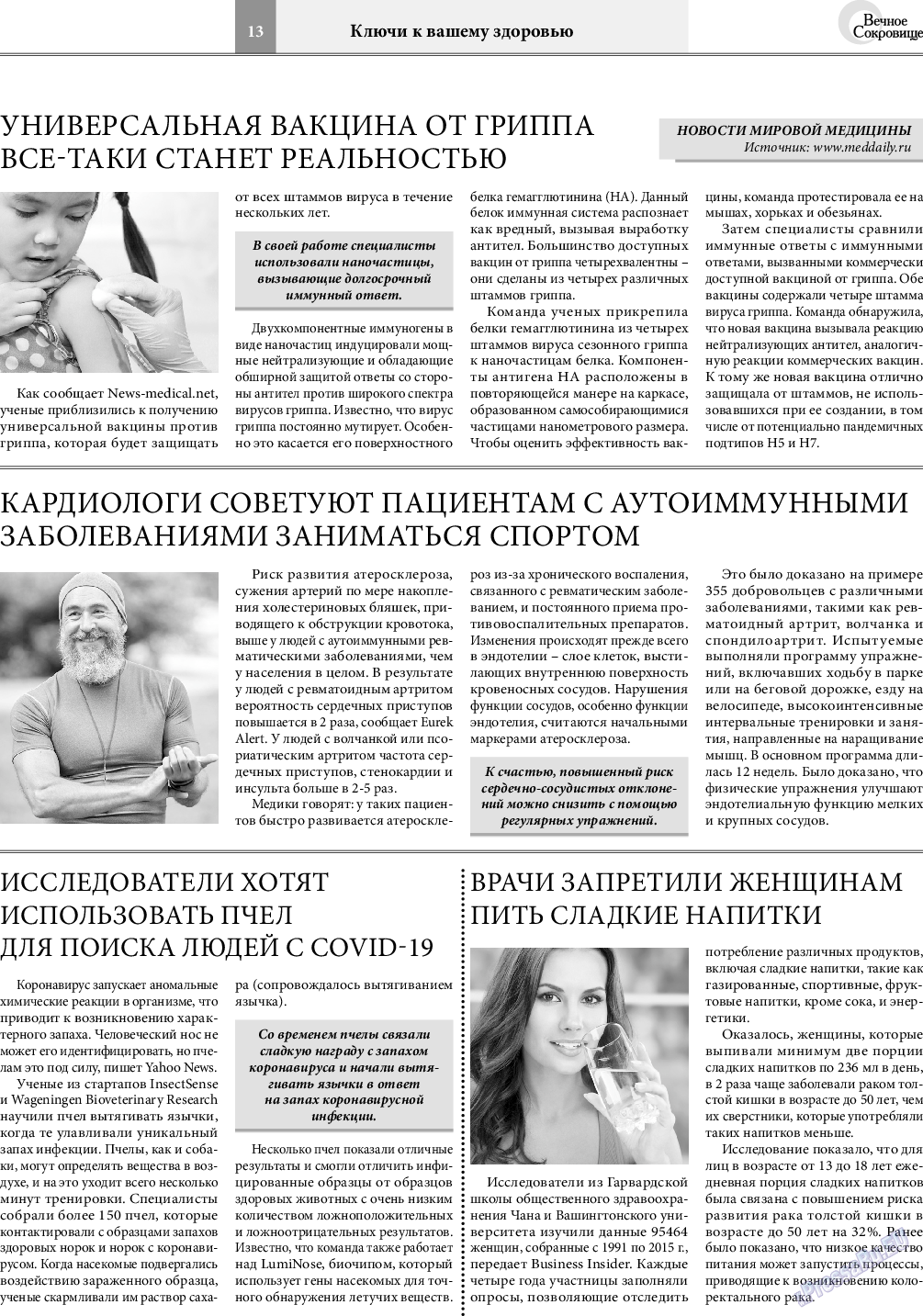Вечное сокровище, газета. 2021 №3 стр.13