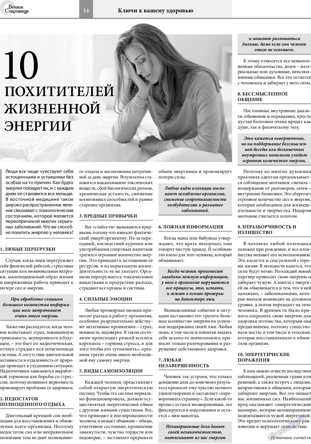 Вечное сокровище, газета. 2021 №3 стр.14