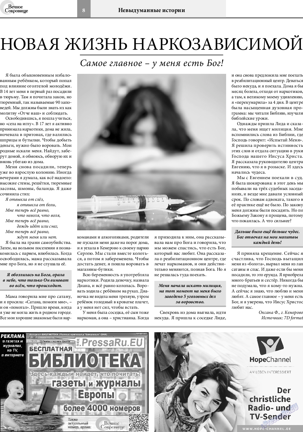 Вечное сокровище, газета. 2021 №3 стр.8