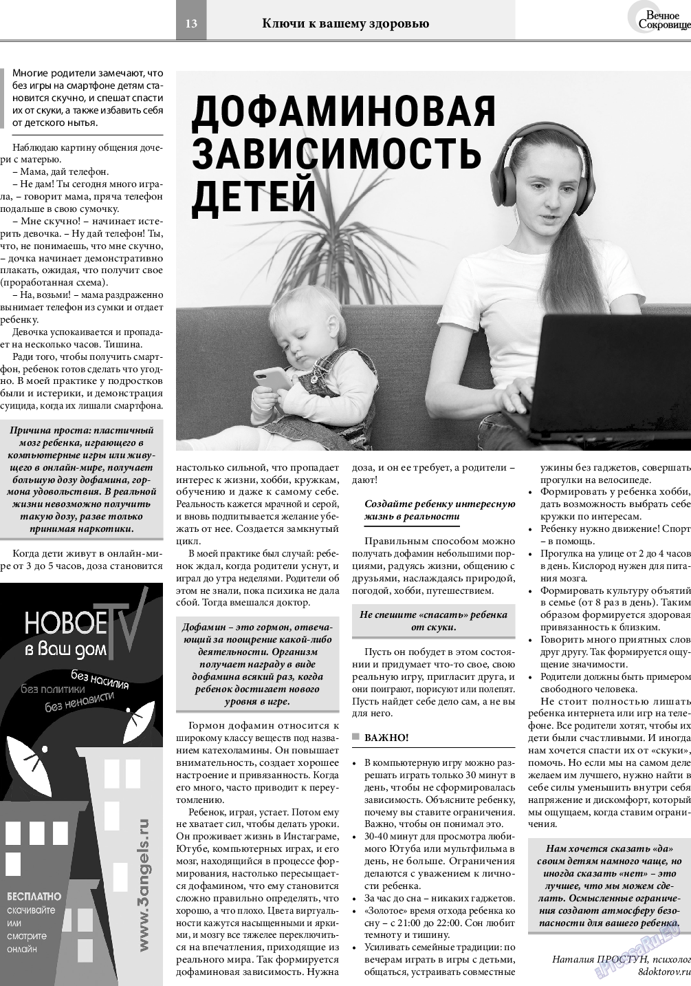 Вечное сокровище, газета. 2021 №4 стр.13