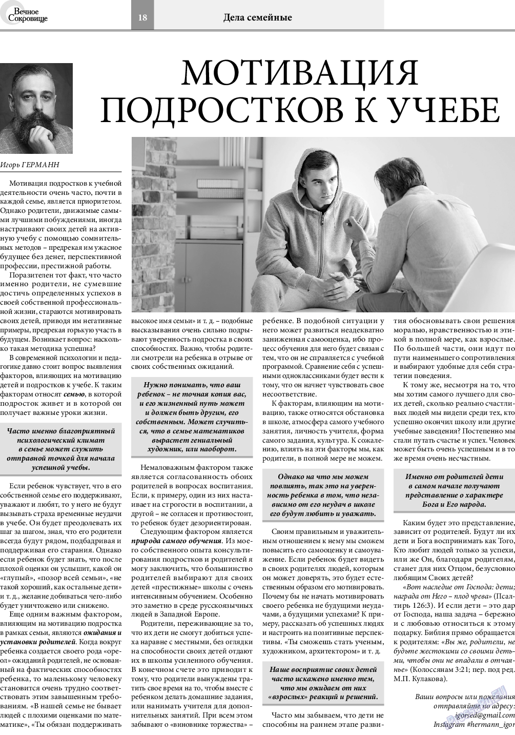 Вечное сокровище, газета. 2021 №4 стр.18