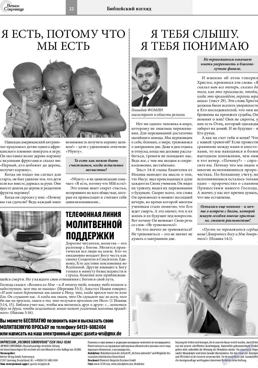 Вечное сокровище, газета. 2021 №4 стр.22