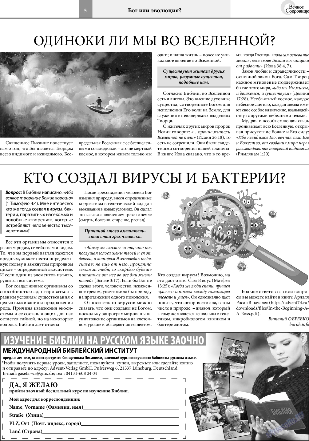 Вечное сокровище, газета. 2021 №4 стр.5