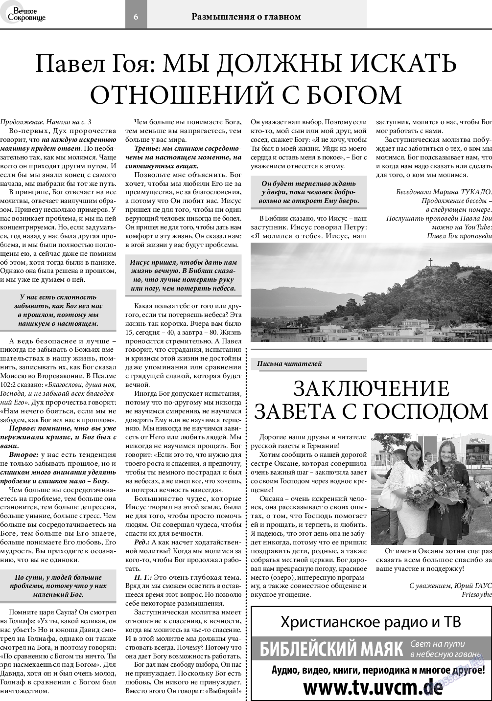 Вечное сокровище, газета. 2021 №4 стр.6