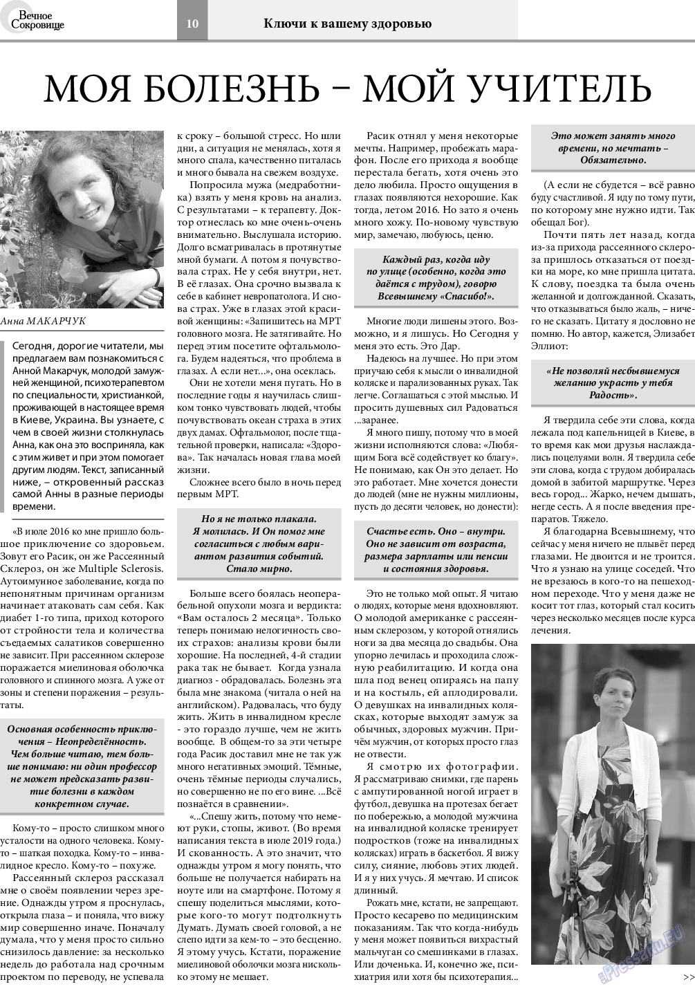 Вечное сокровище, газета. 2021 №5 стр.10