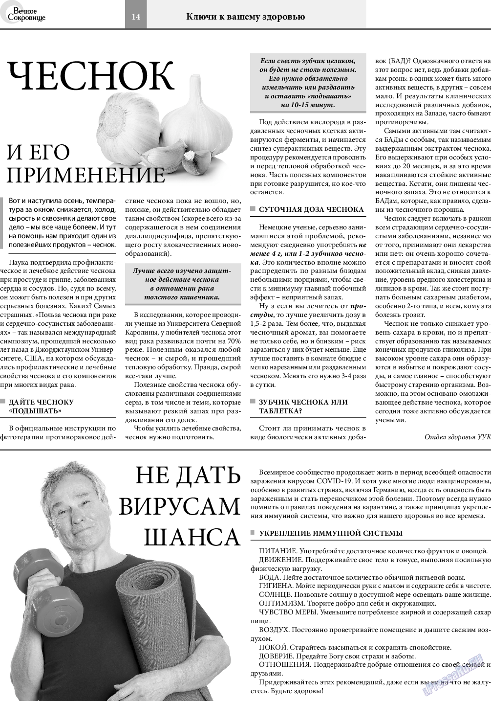 Вечное сокровище, газета. 2021 №5 стр.14