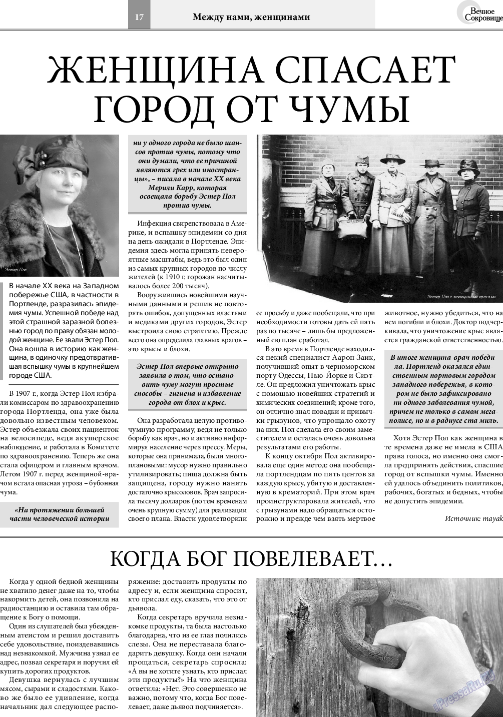 Вечное сокровище, газета. 2021 №5 стр.17