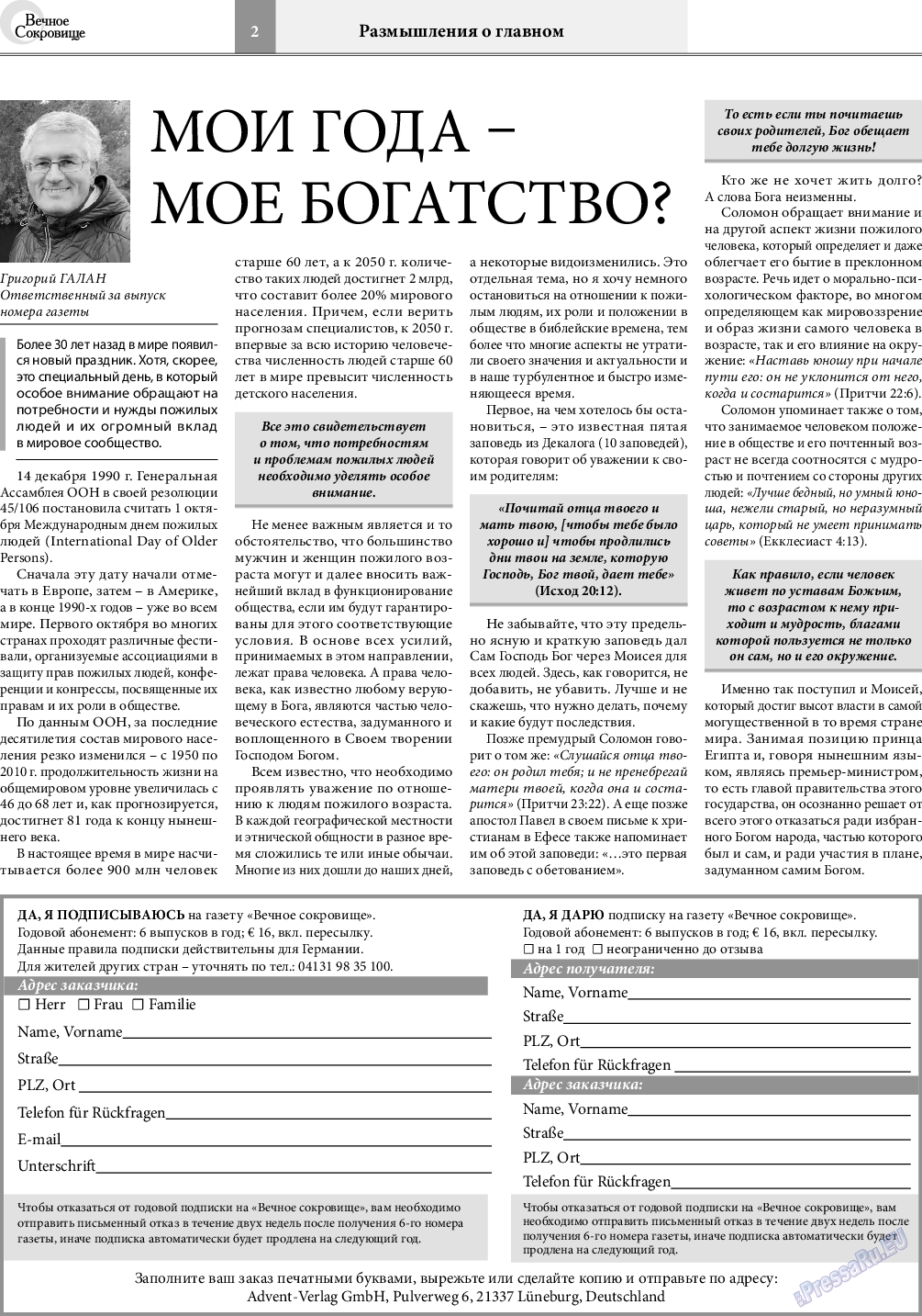 Вечное сокровище, газета. 2021 №5 стр.2