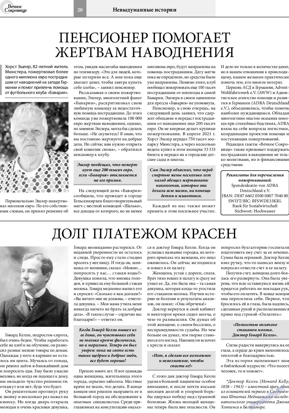 Вечное сокровище, газета. 2021 №5 стр.20