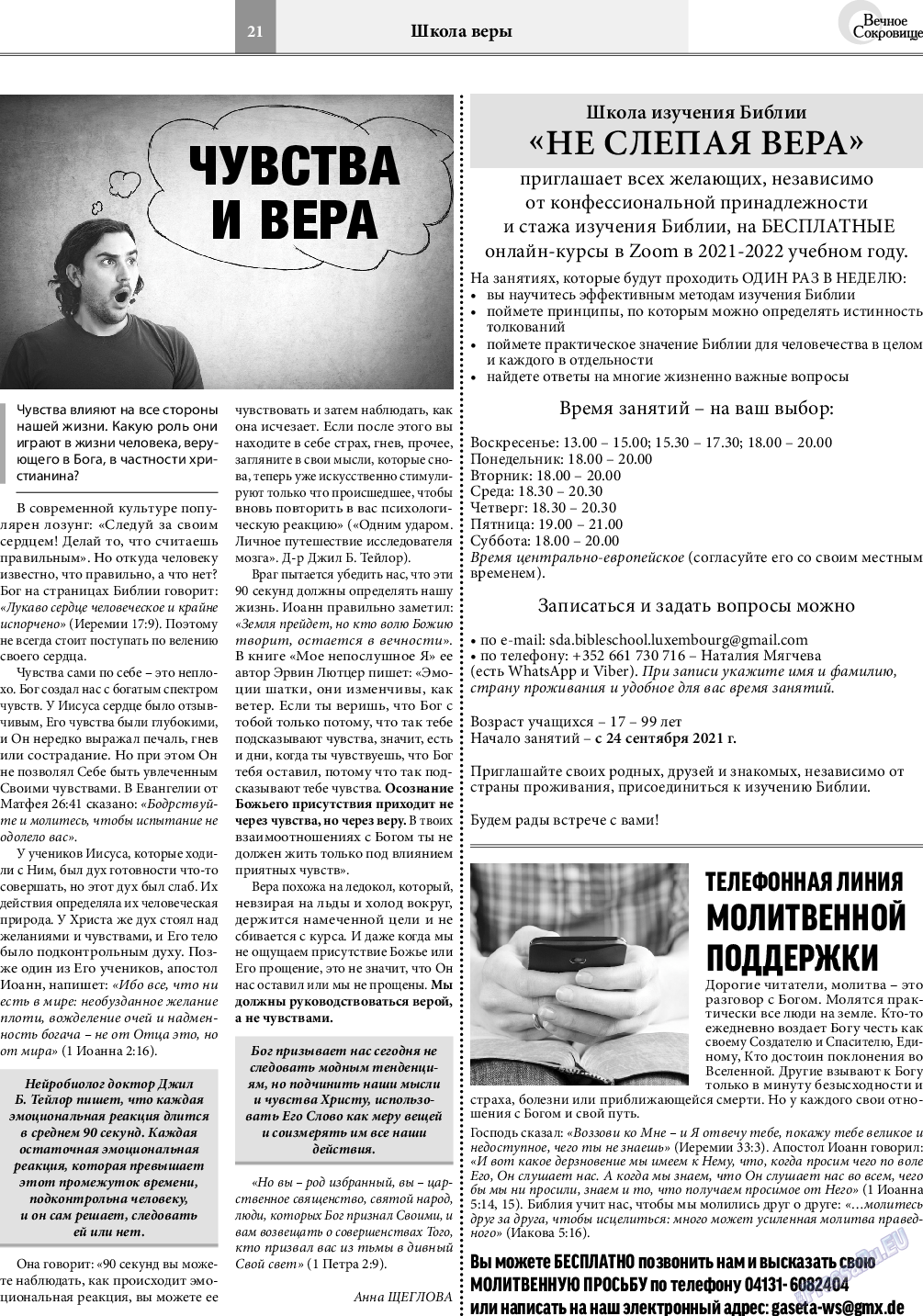 Вечное сокровище, газета. 2021 №5 стр.21