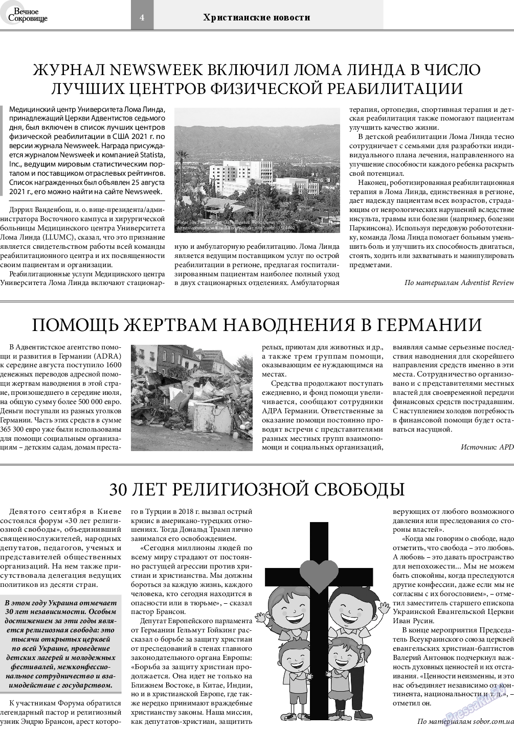 Вечное сокровище, газета. 2021 №5 стр.4