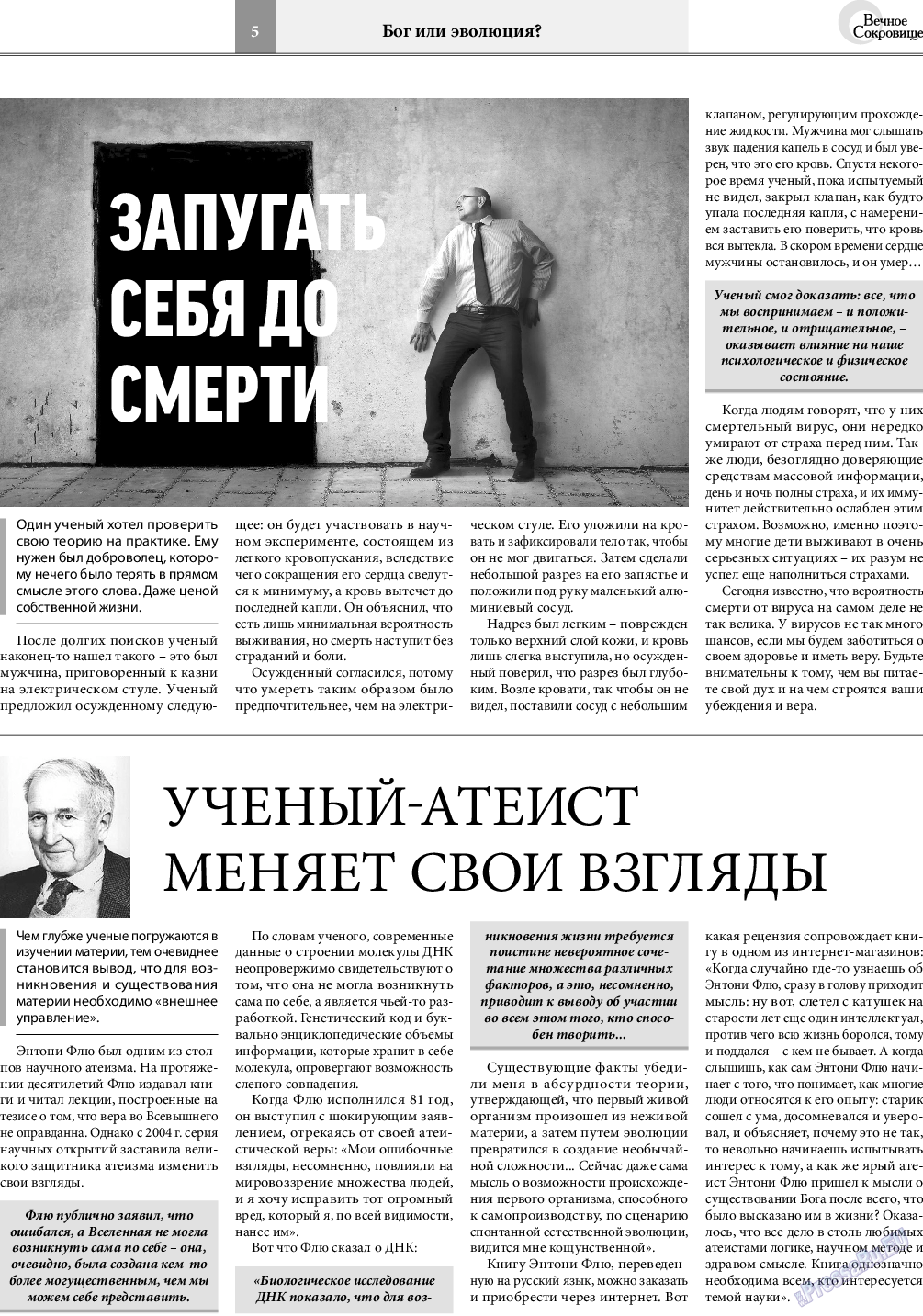 Вечное сокровище, газета. 2021 №5 стр.5