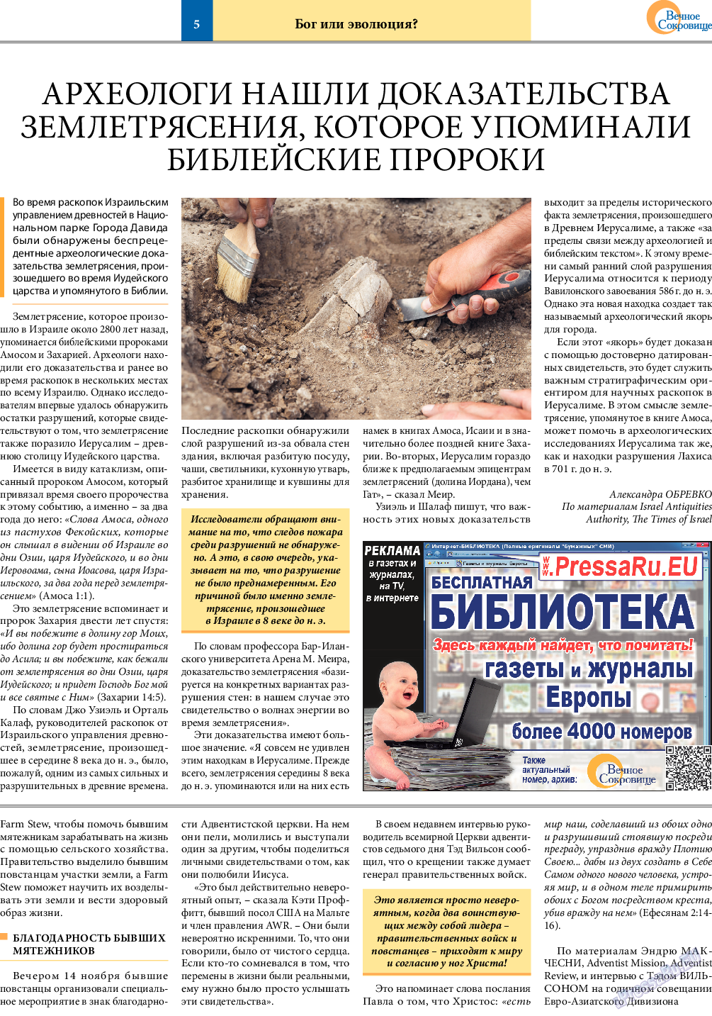 Вечное сокровище, газета. 2022 №1 стр.5