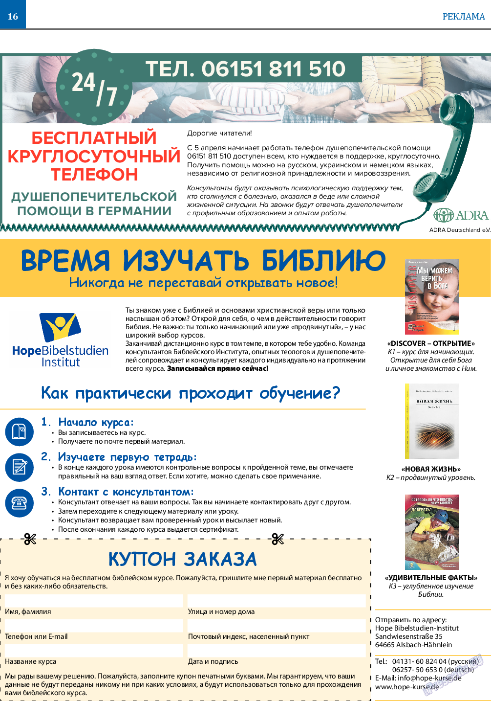 Вечное сокровище, газета. 2022 №2 стр.16