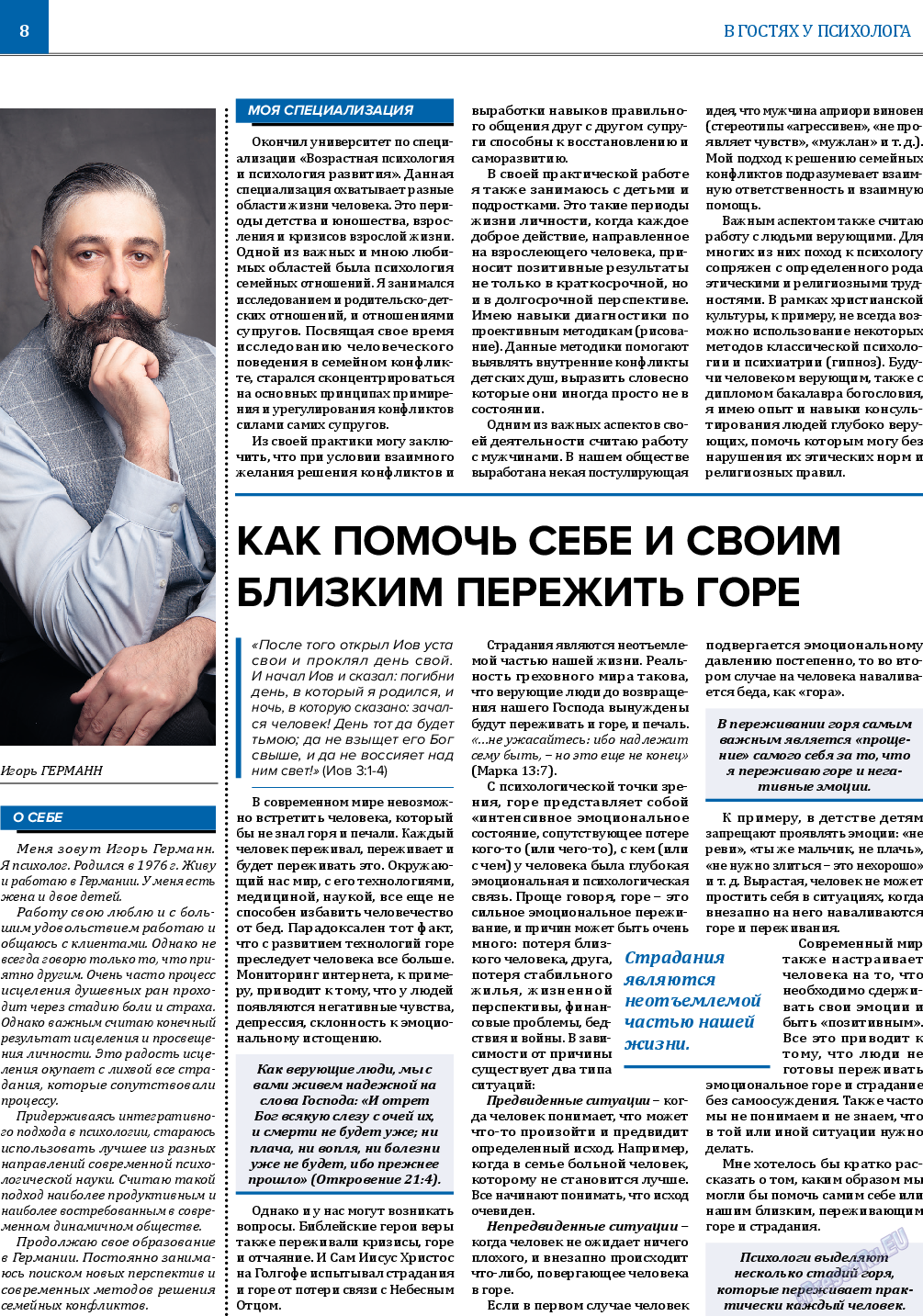 Вечное сокровище, газета. 2022 №2 стр.8