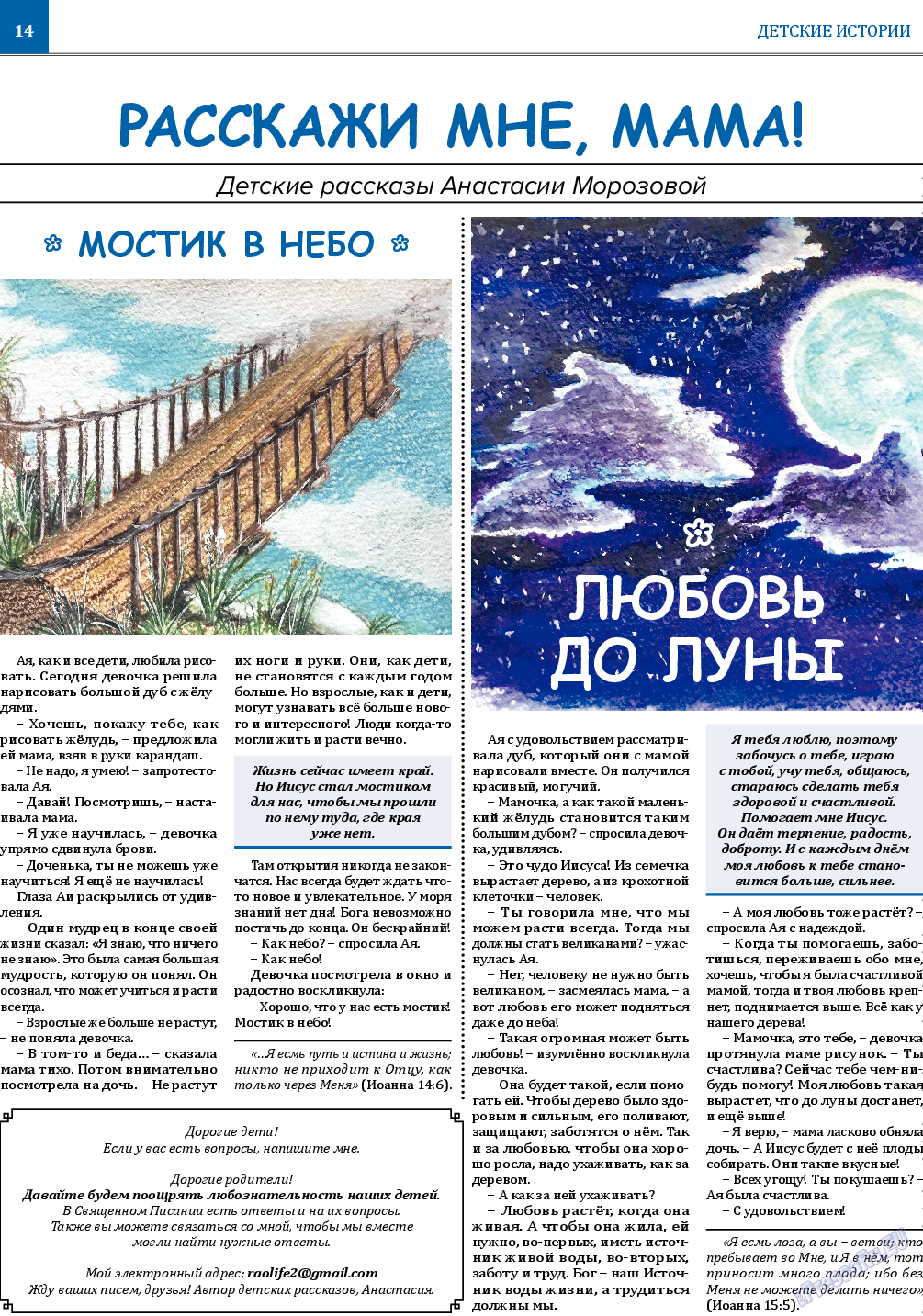 Вечное сокровище, газета. 2022 №3 стр.14