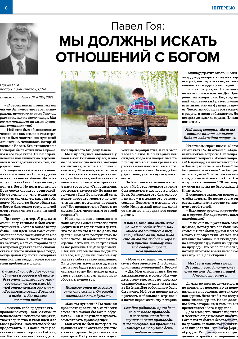 Вечное сокровище, газета. 2022 №3 стр.8