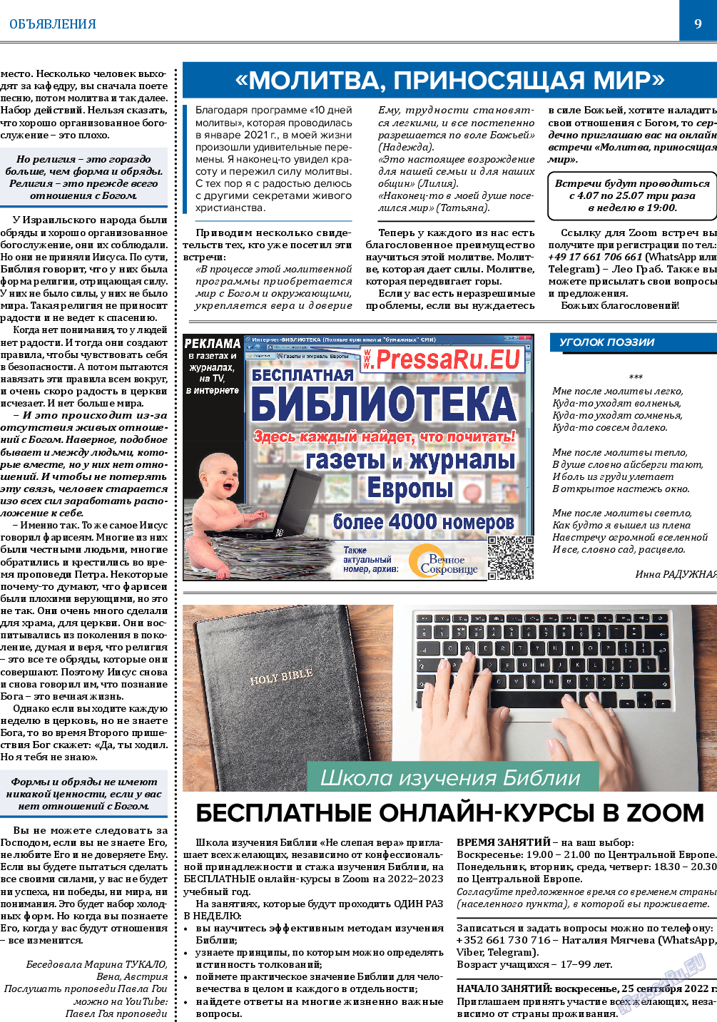 Вечное сокровище, газета. 2022 №3 стр.9