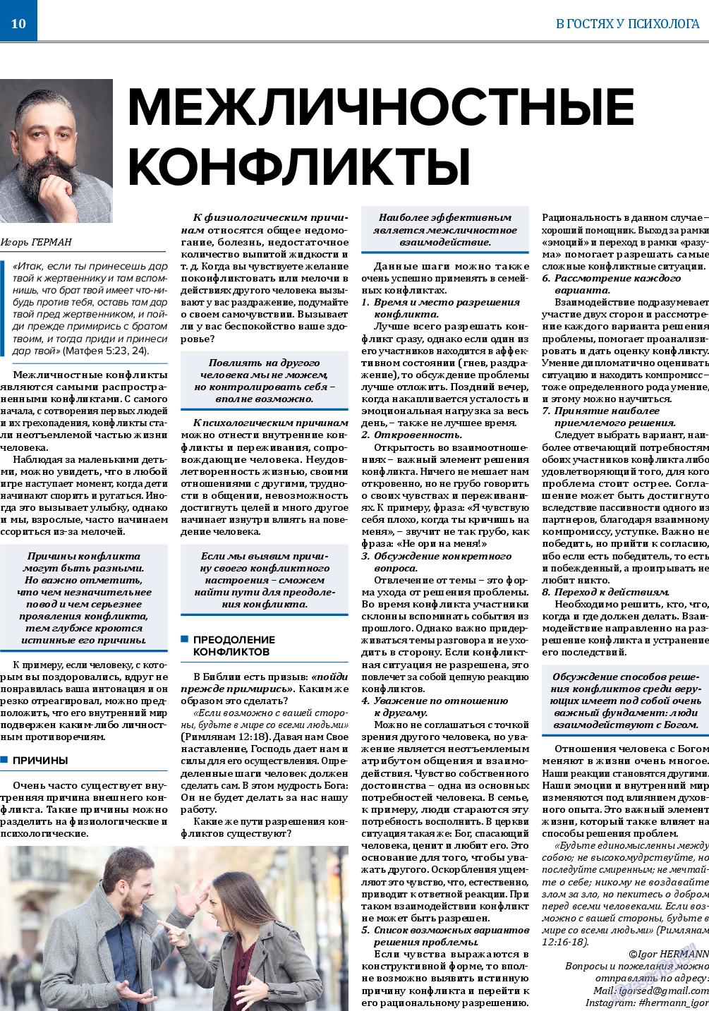 Вечное сокровище, газета. 2022 №4 стр.10