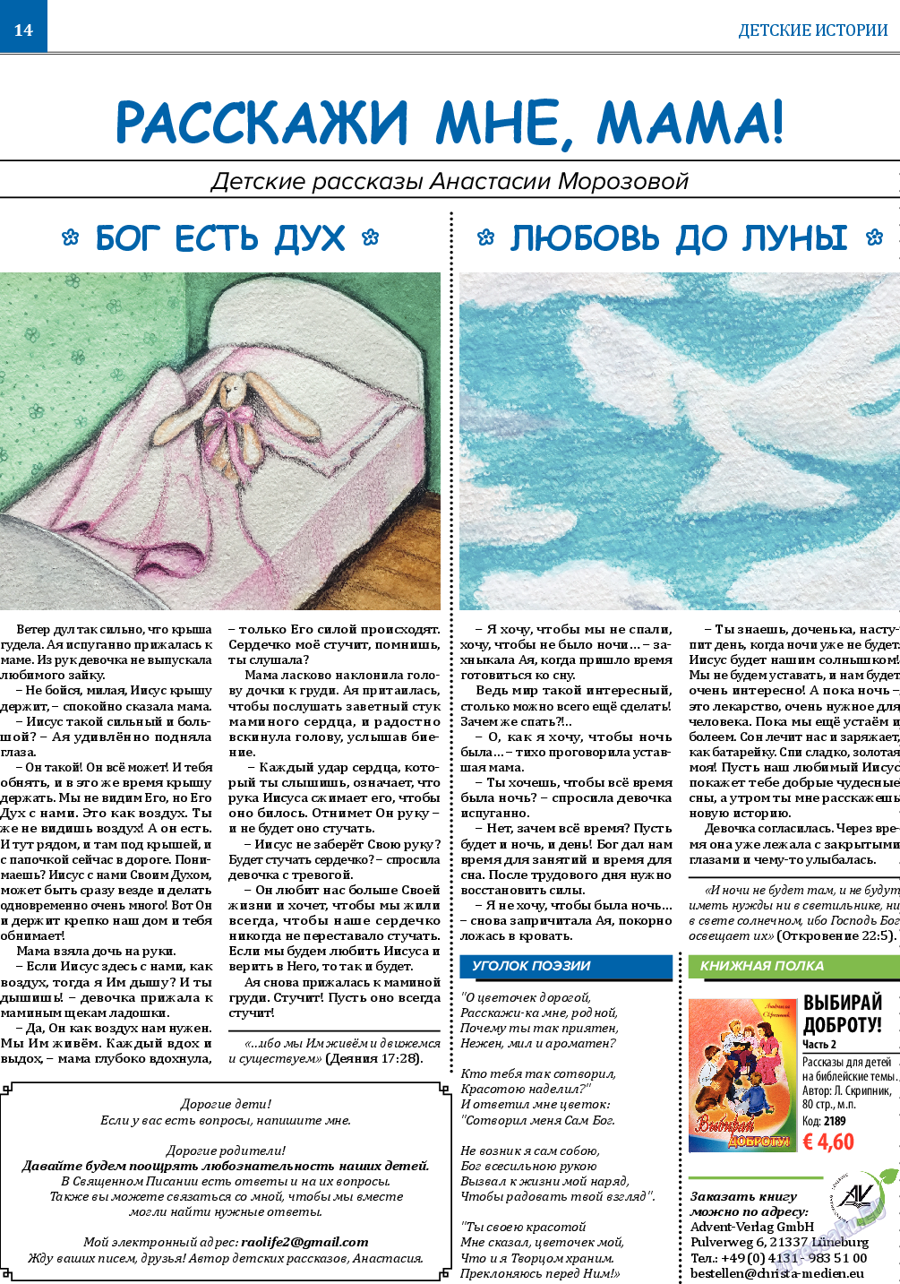 Вечное сокровище, газета. 2022 №4 стр.14